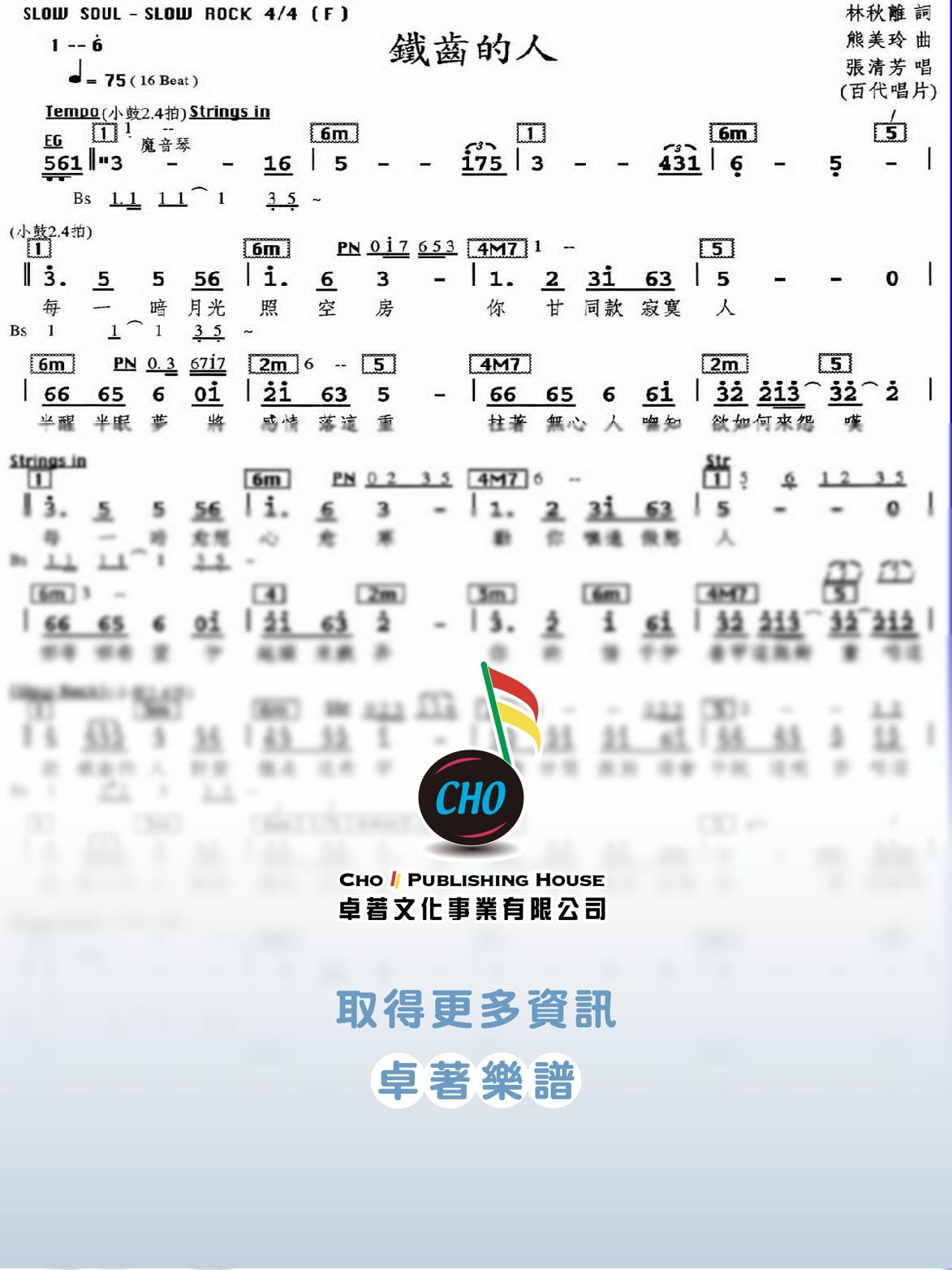 鐵齒的人